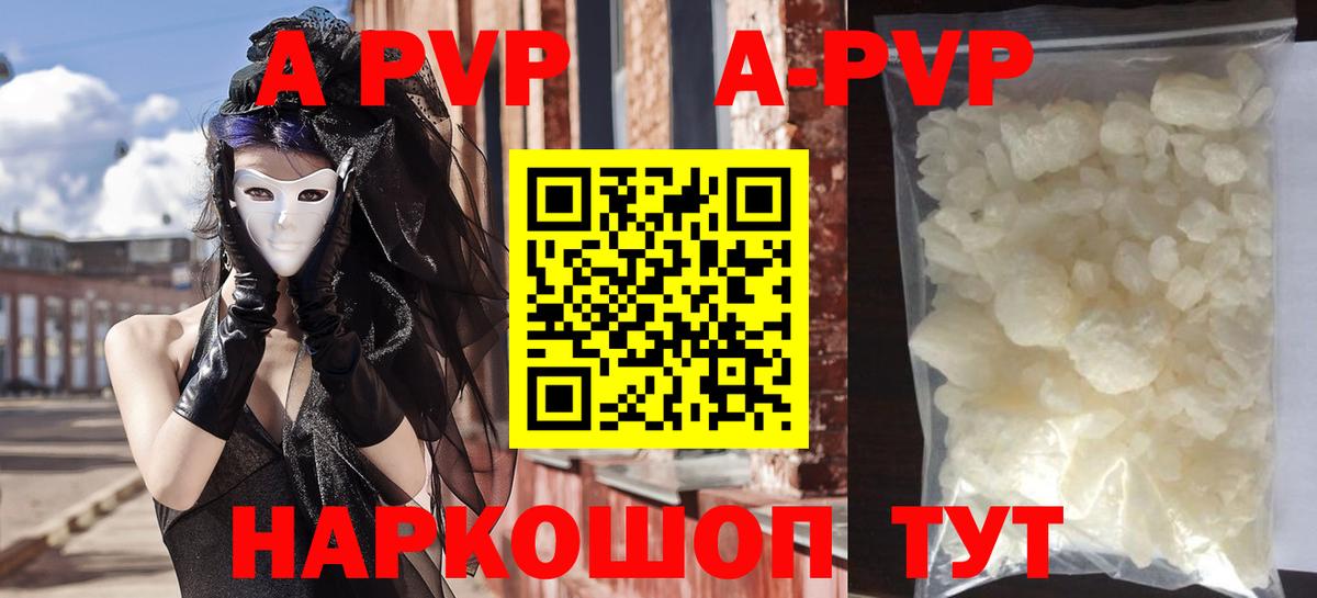 A-PVP кристаллы Кингисепп