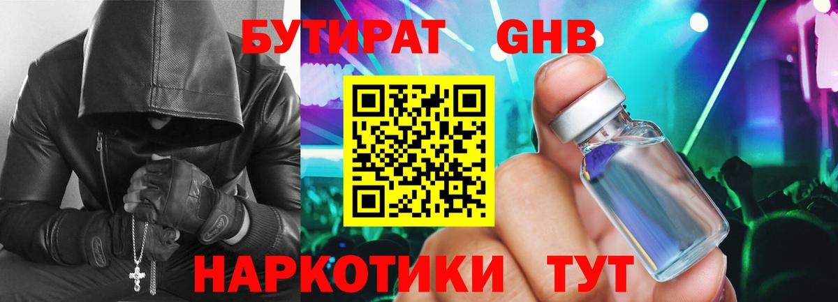 Кингисепп  БУТИРАТ оксибутират  Вход с VPN 