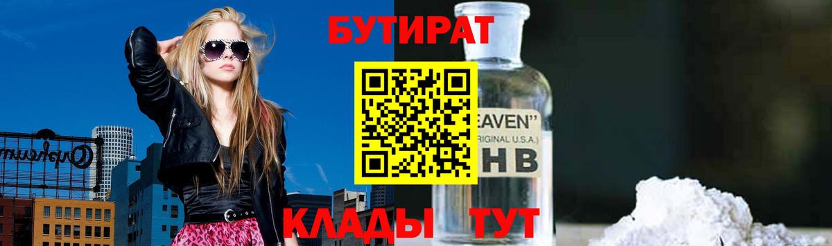 Бутират оксана Кингисепп