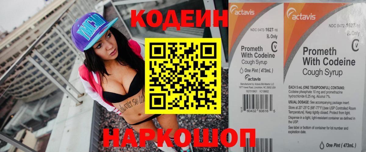 Codein Purple Drank  Вход с VPN  Codein Purple Drank  Кингисепп 