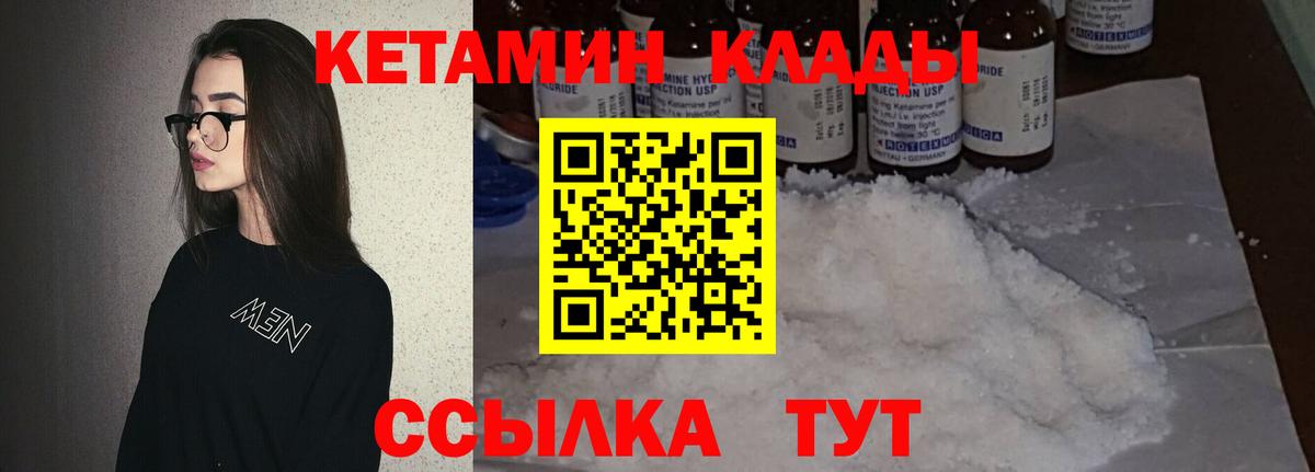 Кингисепп  Кетамин VHQ  Вход с VPN  Кетамин ketamine 