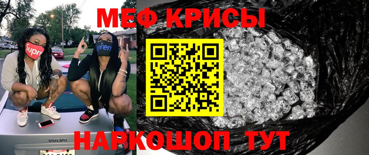 Меф кристаллы Кингисепп